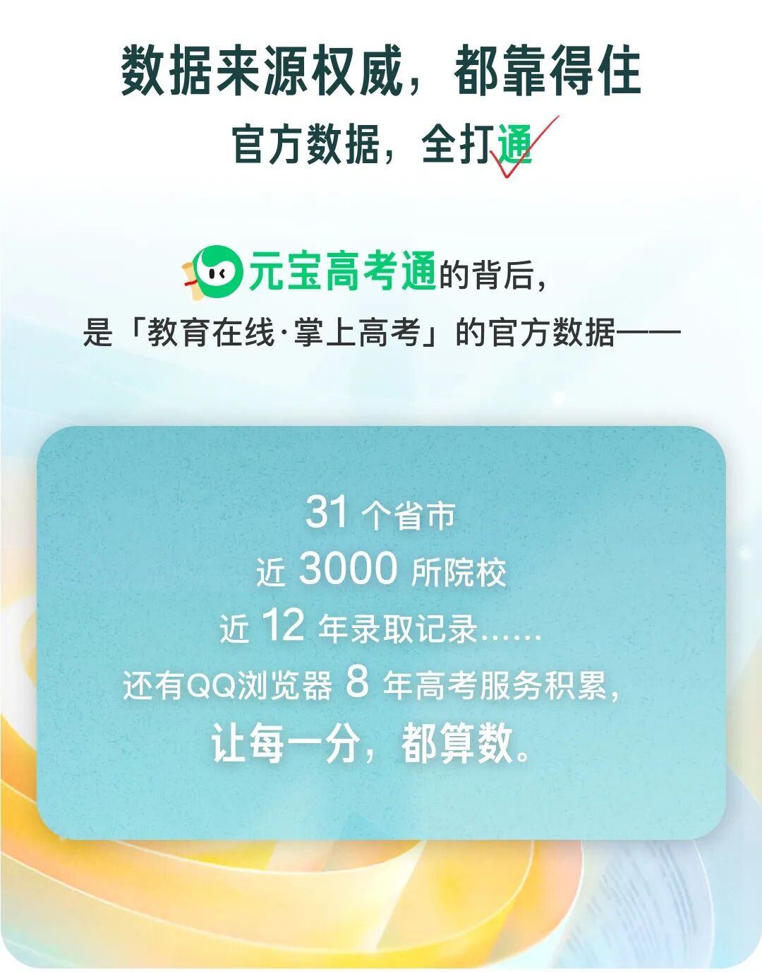 腾讯推出行业首个高考咨询师Agent图2