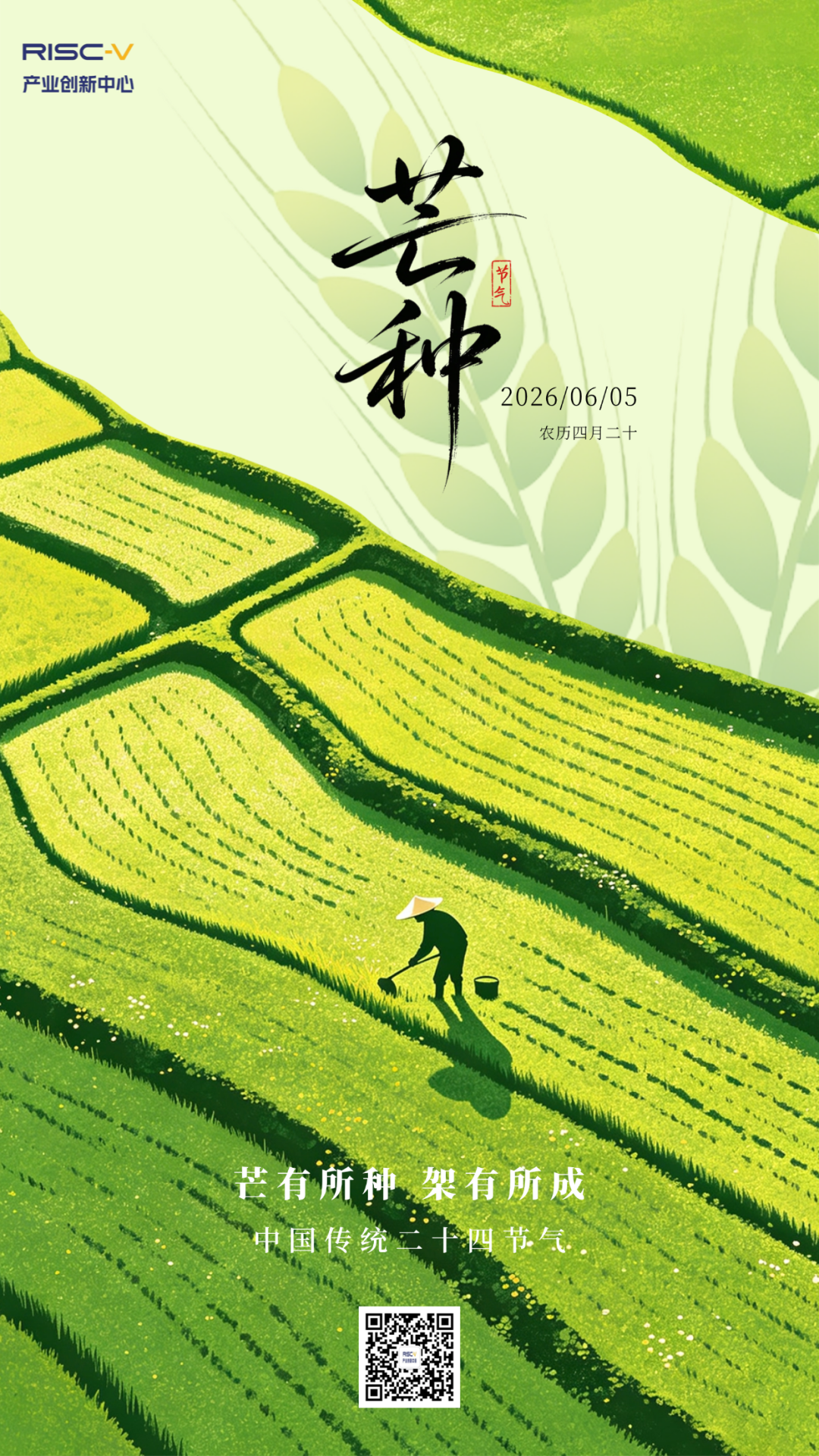 芒有所种，架有所成图2