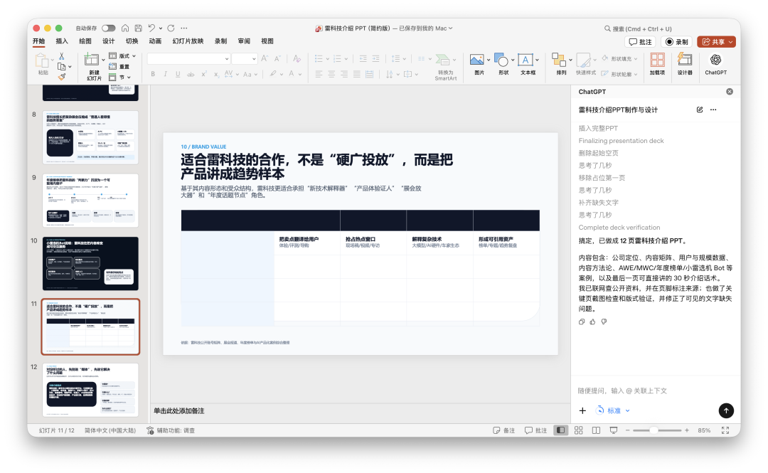 腾讯谷歌们的「AI工位」新战事：让马维斯们替「打工人」打工靠谱吗？图4