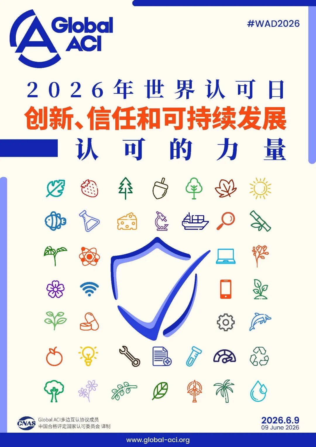 2026年“世界认可日”主题宣传海报正式发布图1