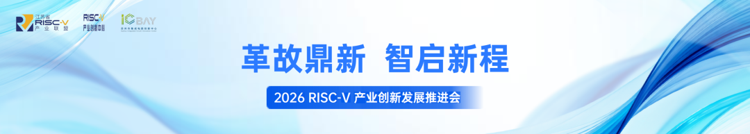 赛昉科技携手苏州RISC-V创新中心，加速全栈生态落地图1