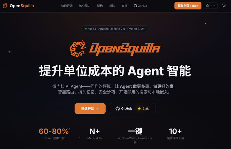 热门Harness项目OpenSquilla：拯救烧token烧到绝望的Agent们，估值1亿图2