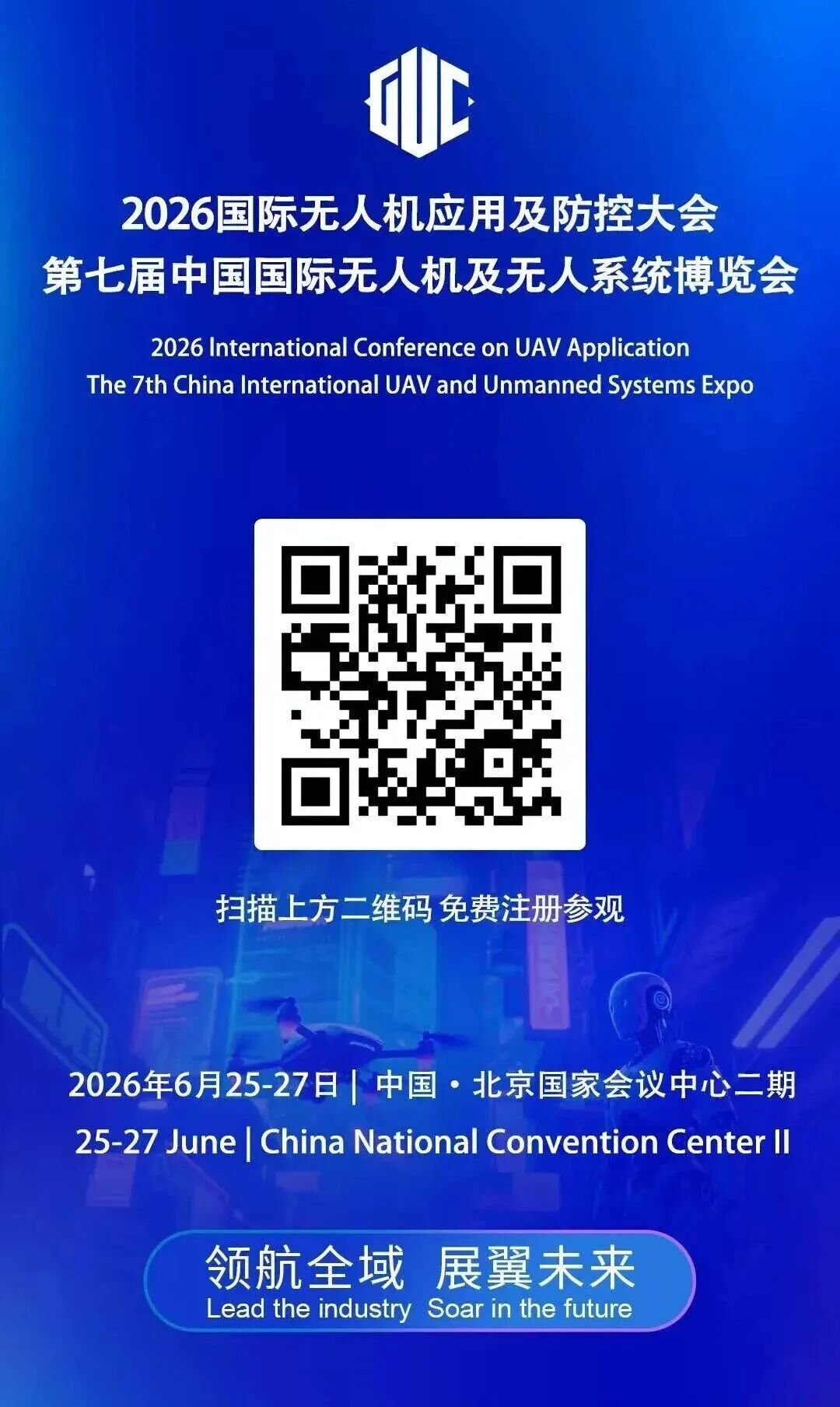 北京无人机盛会来袭！2026低空经济与无人机革命研讨交流会、低空经济的商业创新路径交流会图4