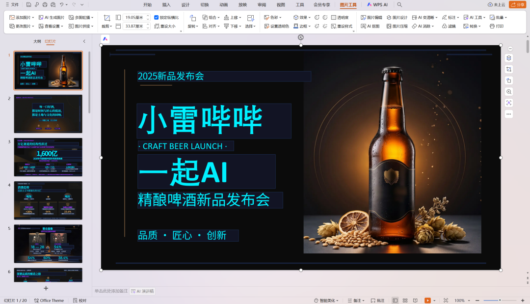 不会做 PPT？这个 AI Skill 直接帮我搭好框架，非常好用图7