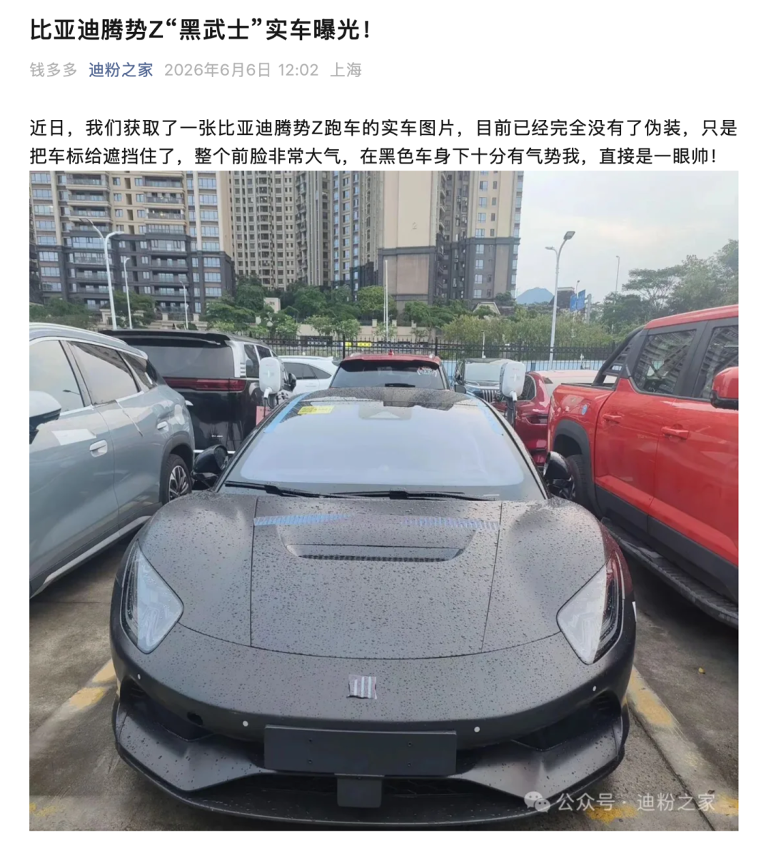 字节跳动否认造车传闻；比亚迪腾势Z超跑“黑武士”实车曝光；减少礼貌用语可让AI能耗降低25%；曝苹果iOS 27将改善iPhone 17等机型续航...图2