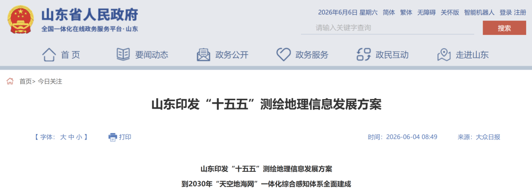 山东出台方案加强无人机联动服务能力建设,实现无人机站点省市县统筹部署和共建共享,到2030年“天空地海网”一体化综合感知体系全面建成图2