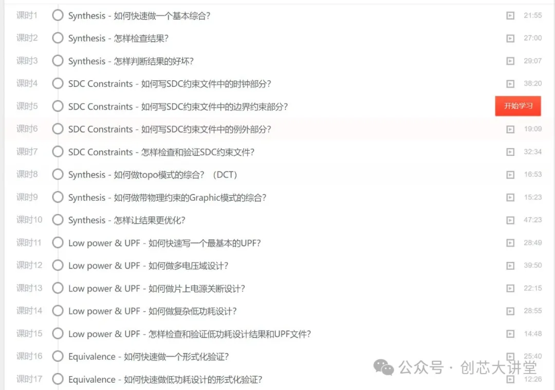 芯片课程推荐：《数字中后端课程》图4