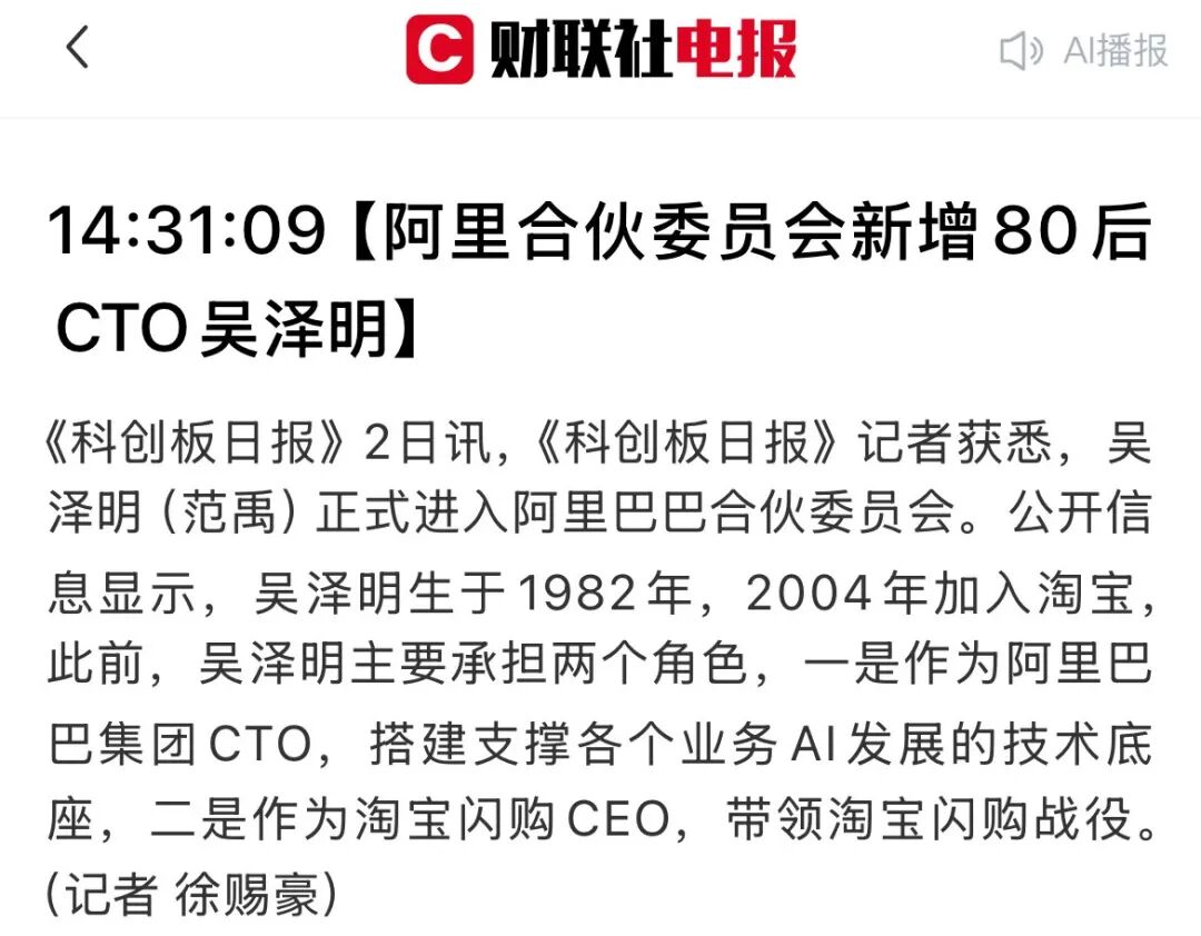 阿里高层重大调整，马云动真格了图4