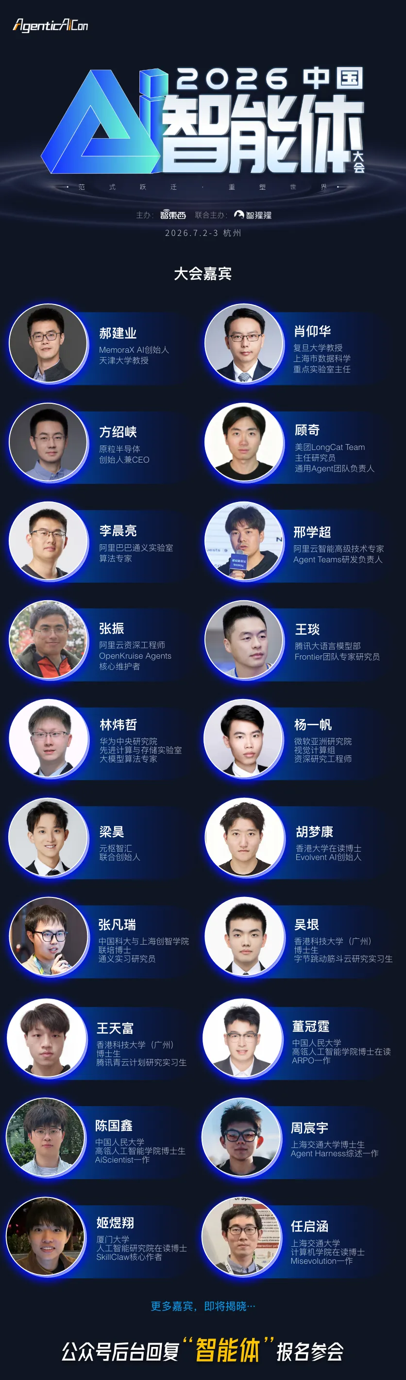 Agentic AI风口已至！聚焦Agent最火的九个方向，年度AI智能体大会7月开幕图4