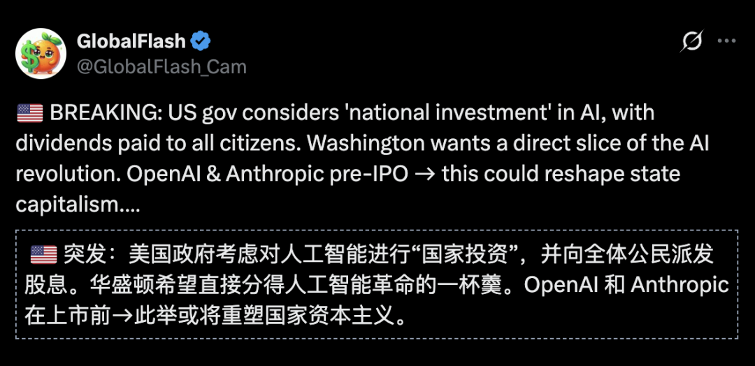 奥特曼欲交投名状！白宫计划入股OpenAI图16