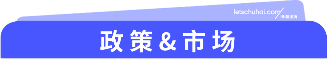 滴滴一季度国际业务GTV同比增长60%；可灵AI全球用户破1亿，覆盖224个国家和地区｜36氪出海·要闻回顾图7