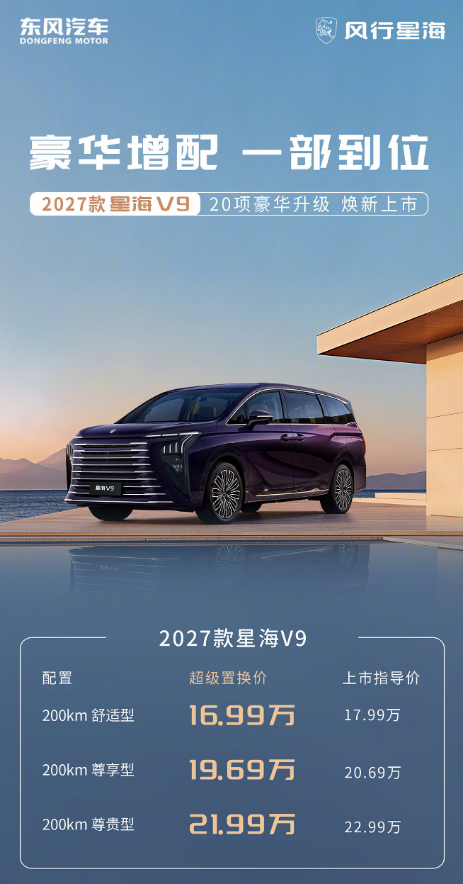 新品 | 水月雨 ×《绝区零》耳夹款蓝牙耳机礼盒亮相；2027 款东风风行星海 V9 上市图7