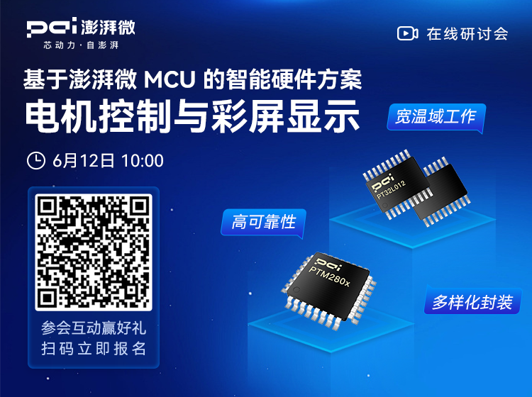 6.12 开播|澎湃微 MCU 电机 + 彩屏量产方案全解析图3