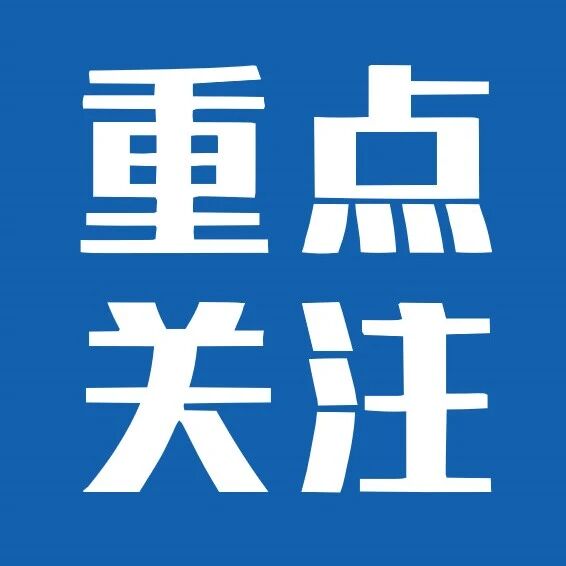 工信部：面向低空经济等因地制宜开展6G应用场景培育；河南：到2027年低空公共航路地面移动通信网络覆盖率不低于90%