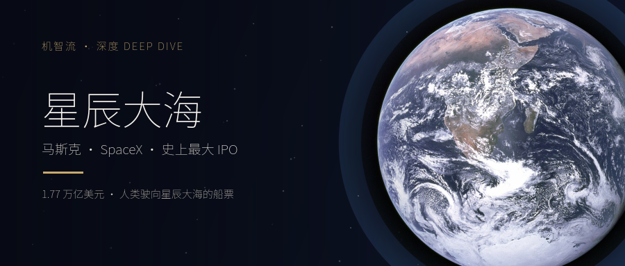 马斯克 1.77 万亿史上最大 IPO：SpaceX 人类驶向星辰大海的船票图1