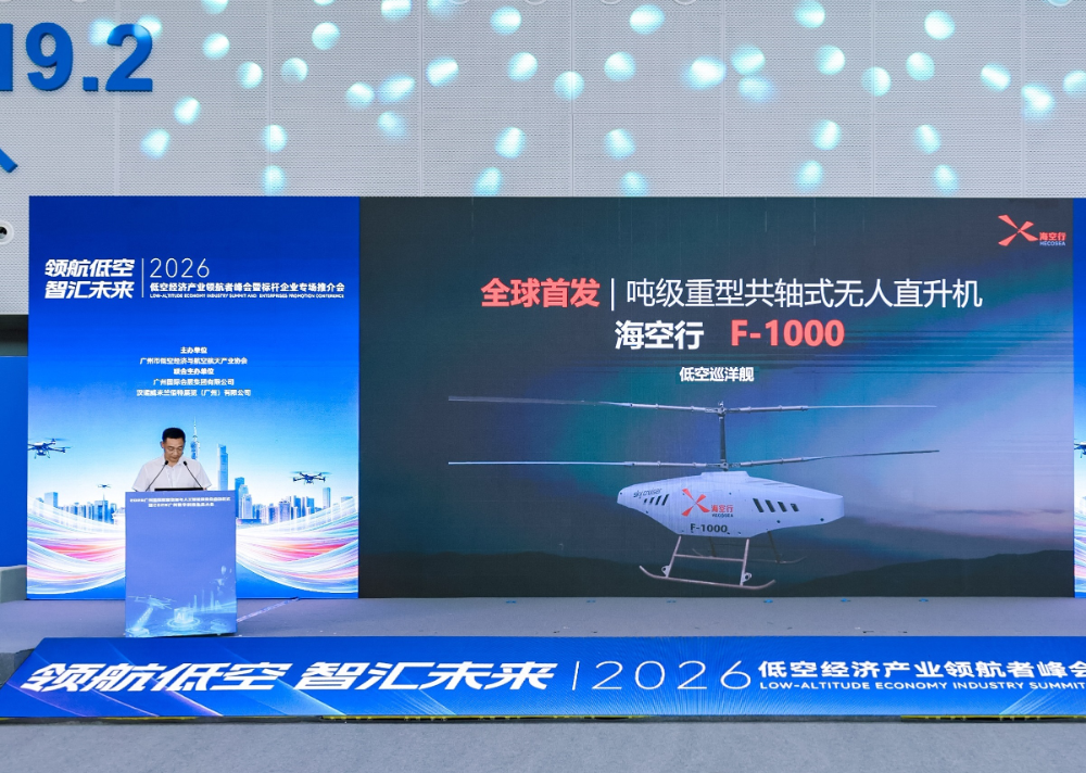 灭火·物流·救援，一机担当：全球首款吨级重型共轴式无人直升机海空行F-1000广州发布图1