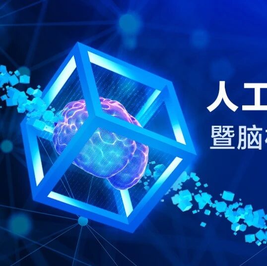 倒计时3天｜脑机接口产业联盟2026年第一次全会议程