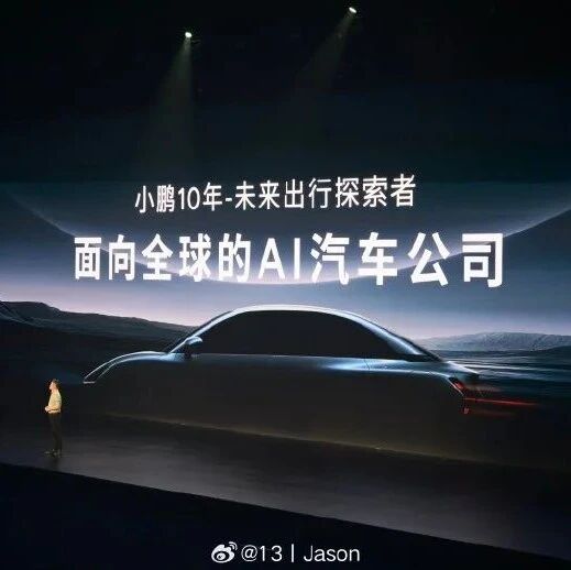 重磅！小鹏被传机器人核心人物离职