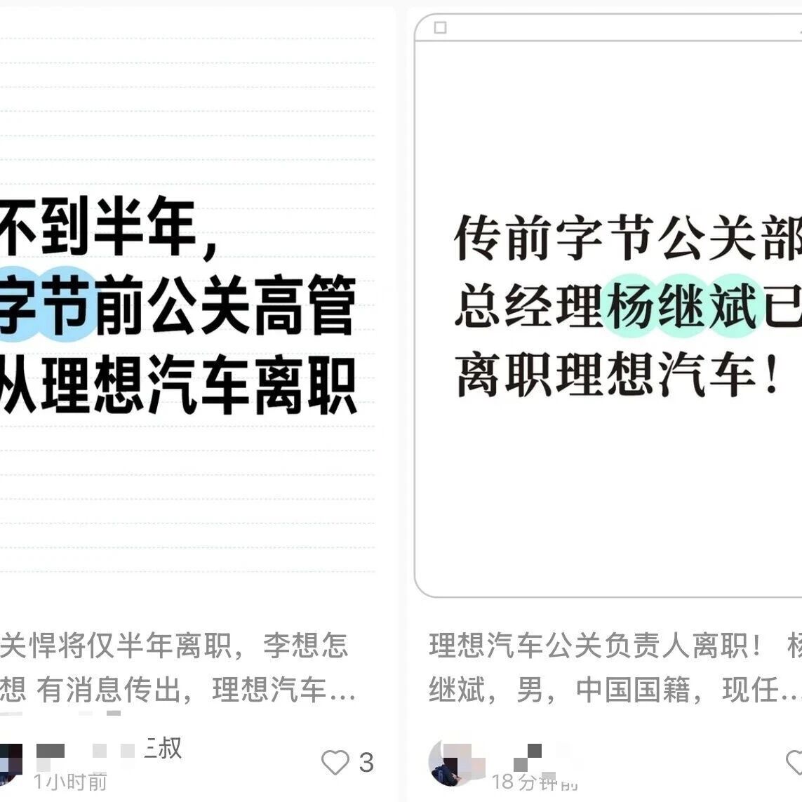 传理想汽车公关一号位杨继斌离职，刚加盟半年
