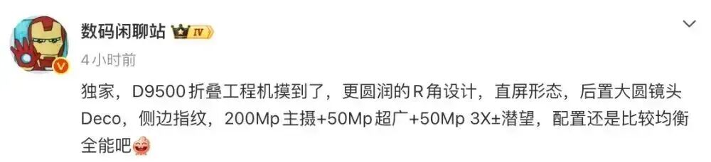 vivo X Fold6确认6月见,多方面重构升级图4