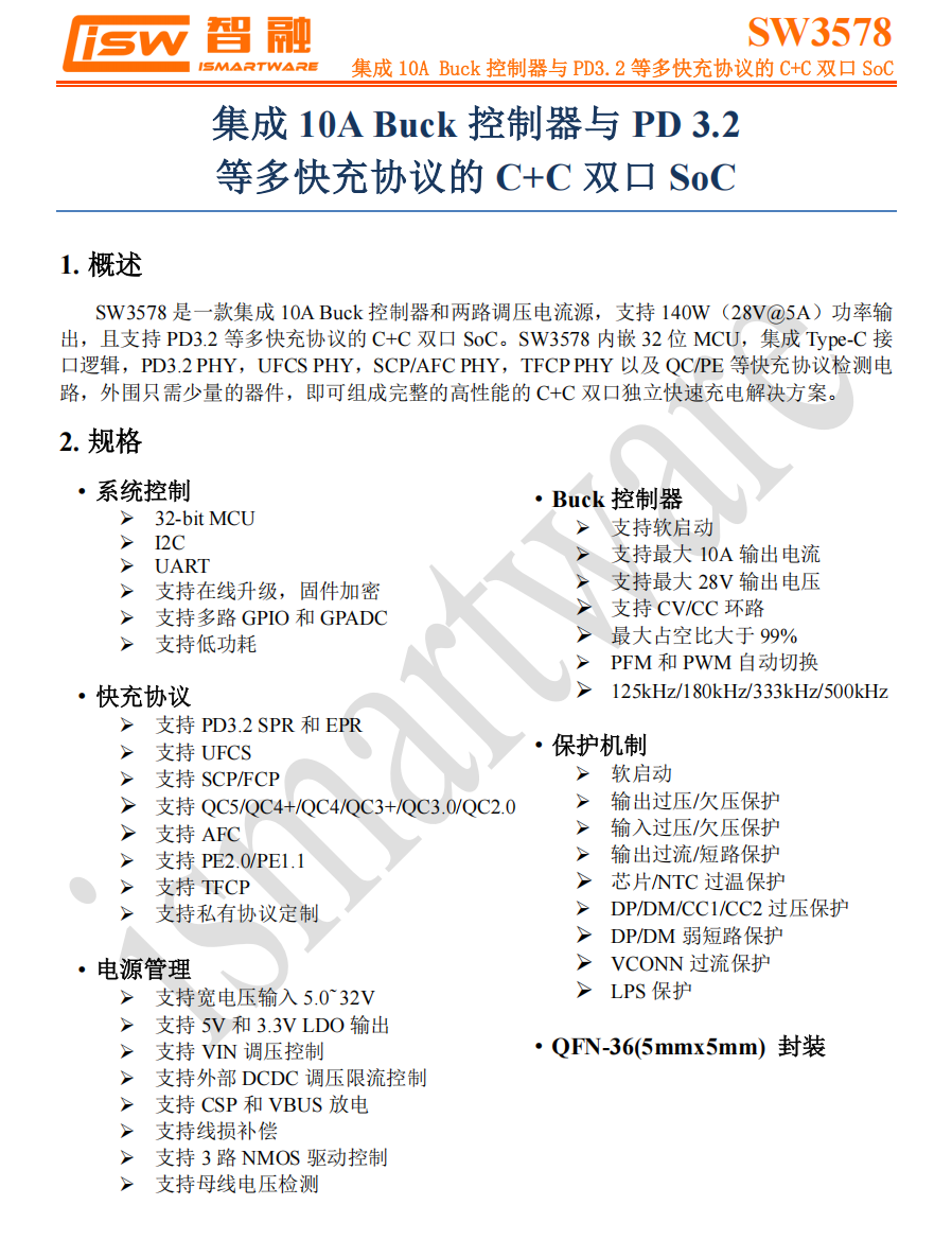 智融科技SW3578通过UFCS认证，助力多场景快充合规升级图3