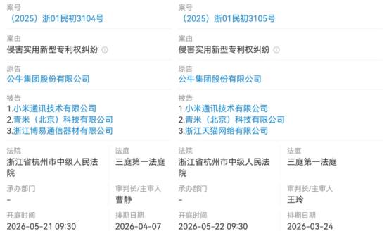 小米专利侵权案大反转，雷军沉默了图6