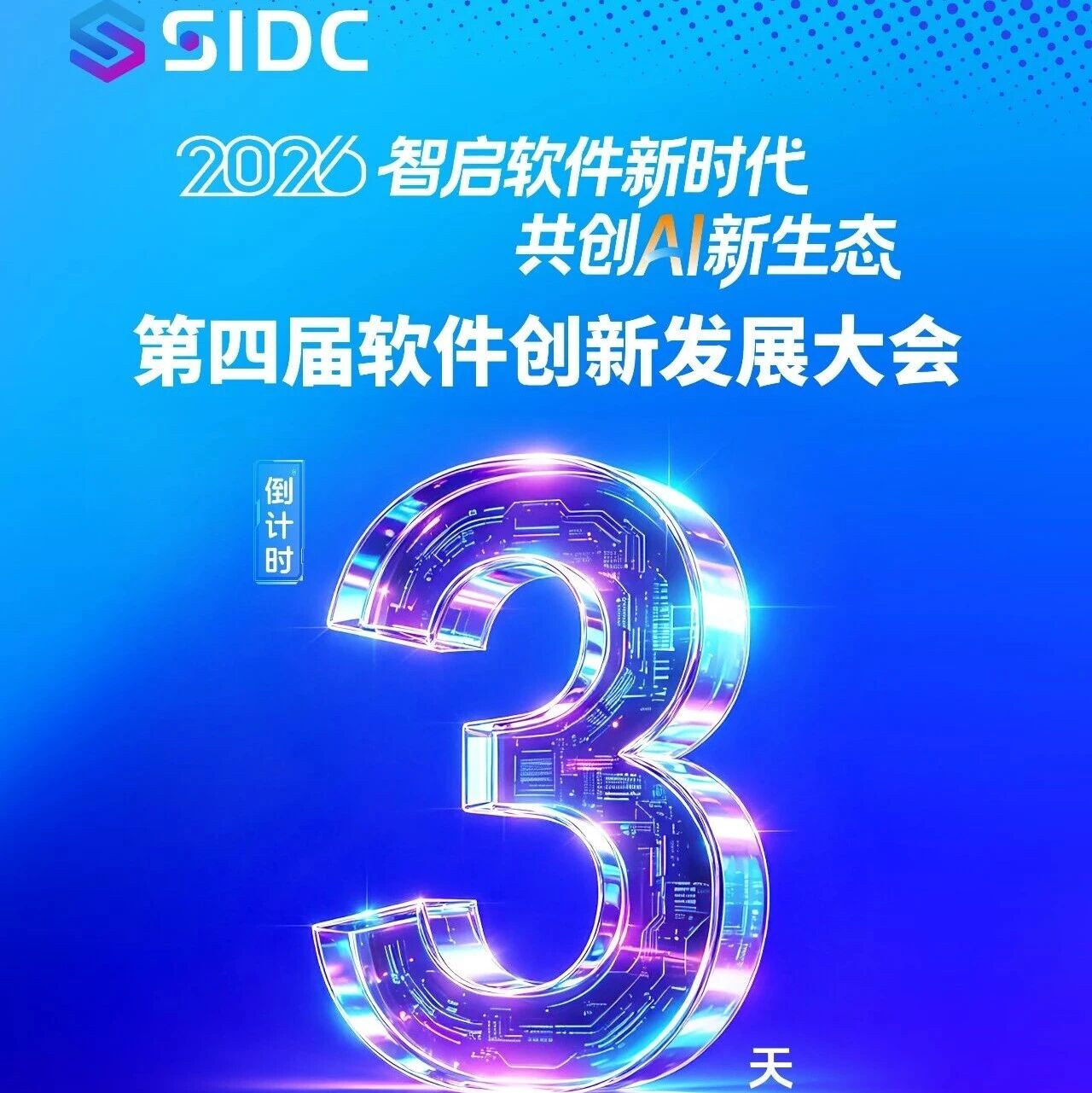 第四届软件创新发展大会 | 倒计时3天，元石智算邀您共聚武汉！