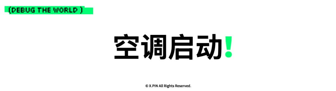没想到，空调费不费电，可能就差这15分钟。。。图25