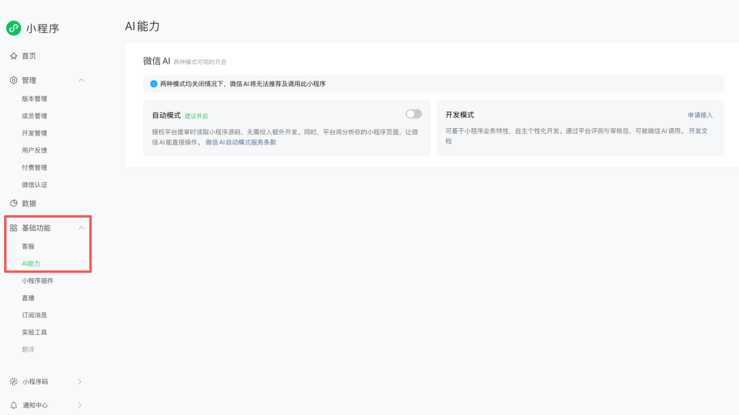 微信AI官宣:开发者内测启动!图3