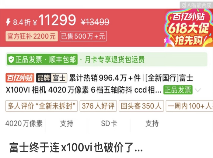 电子茅台崩盘,没加价买富士相机的年轻人赚大了图12