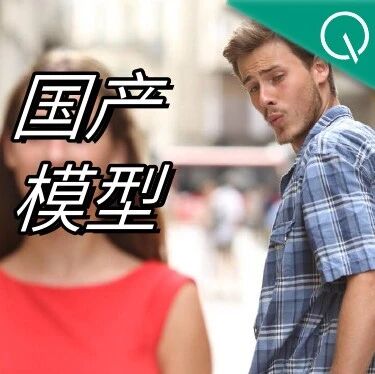 国产通用大模型第一梯队，来新人了？！