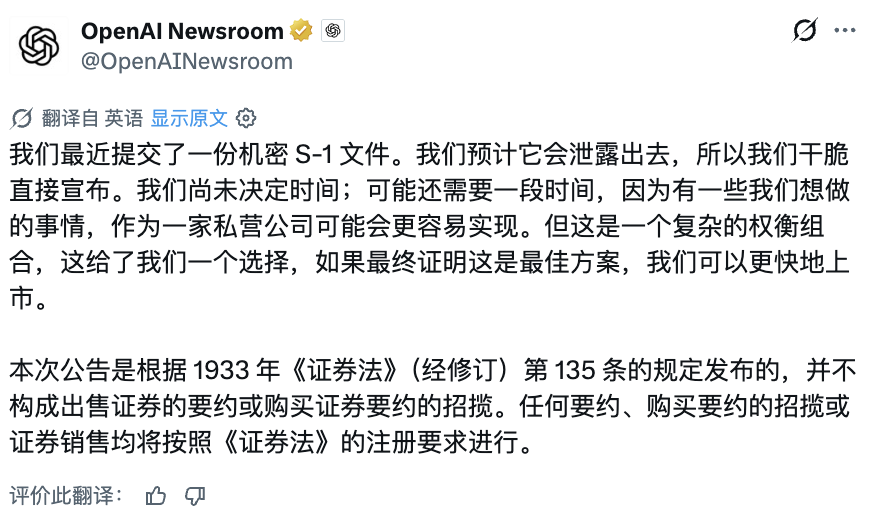 OpenAI也提交IPO招股书了,急急急急急图1