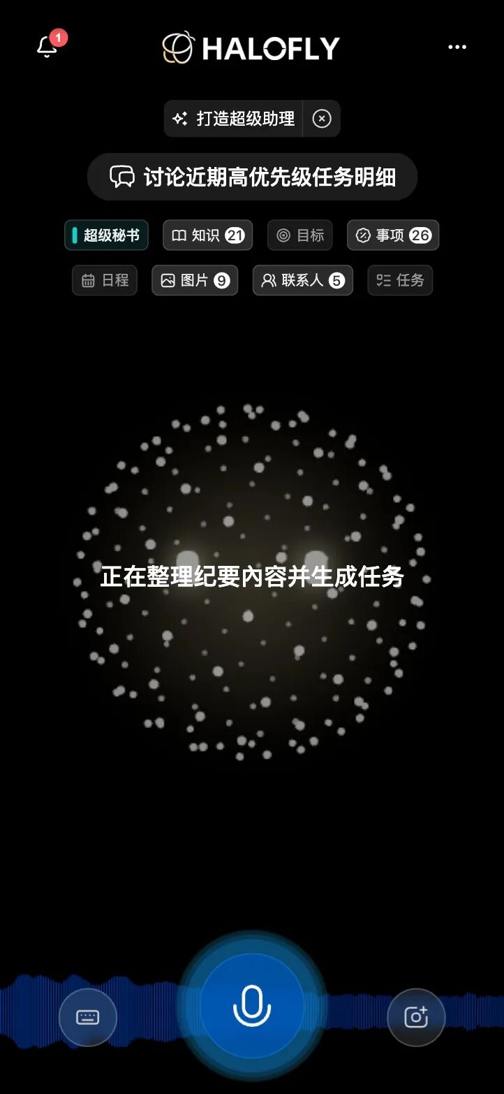 HALOFLY不想做AI助手,而要做长期协作的“AI合伙人”丨涌现新项目图4
