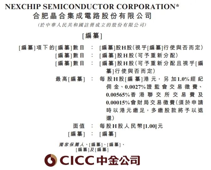 晶圆代工企业加速拥抱资本市场，粤芯半导体/晶合集成IPO进展披露图5