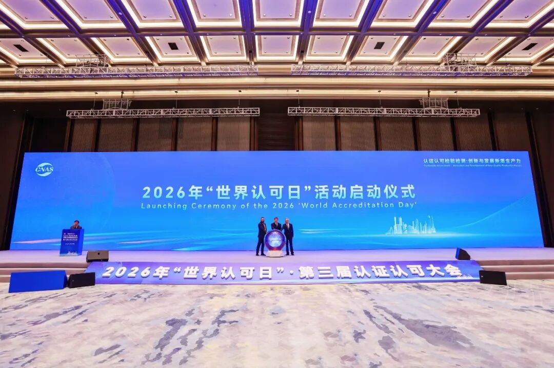第三届认证认可大会在广州举办图1