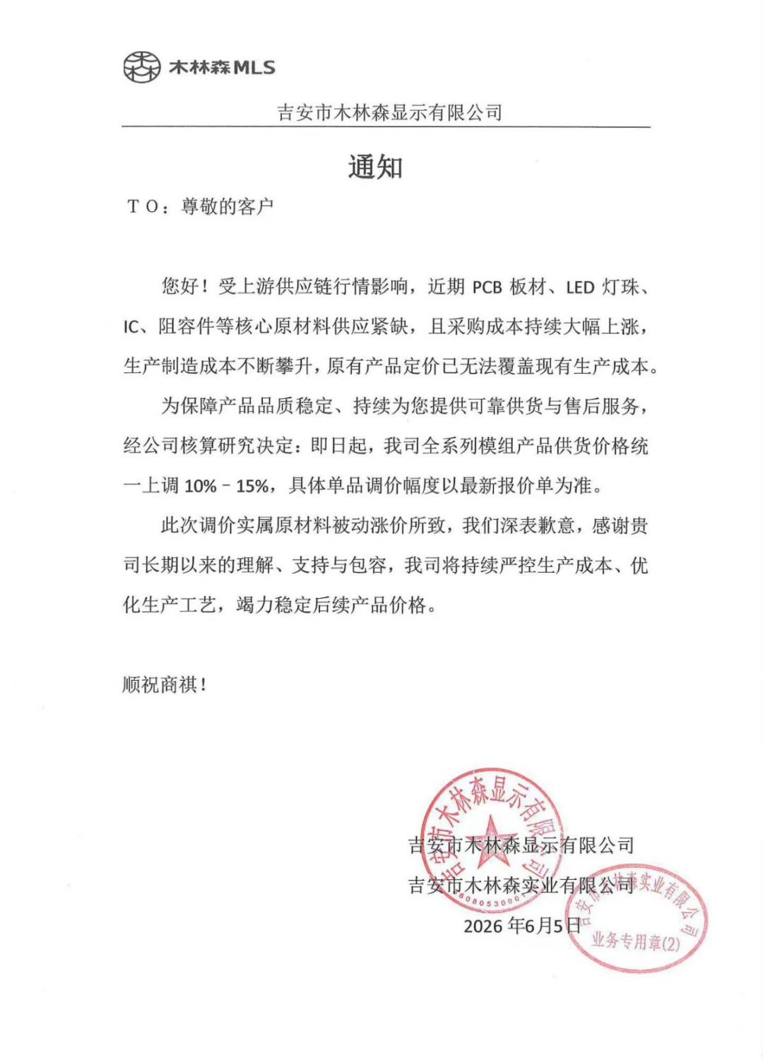 超10%,木林森、三安等再宣布调价图3