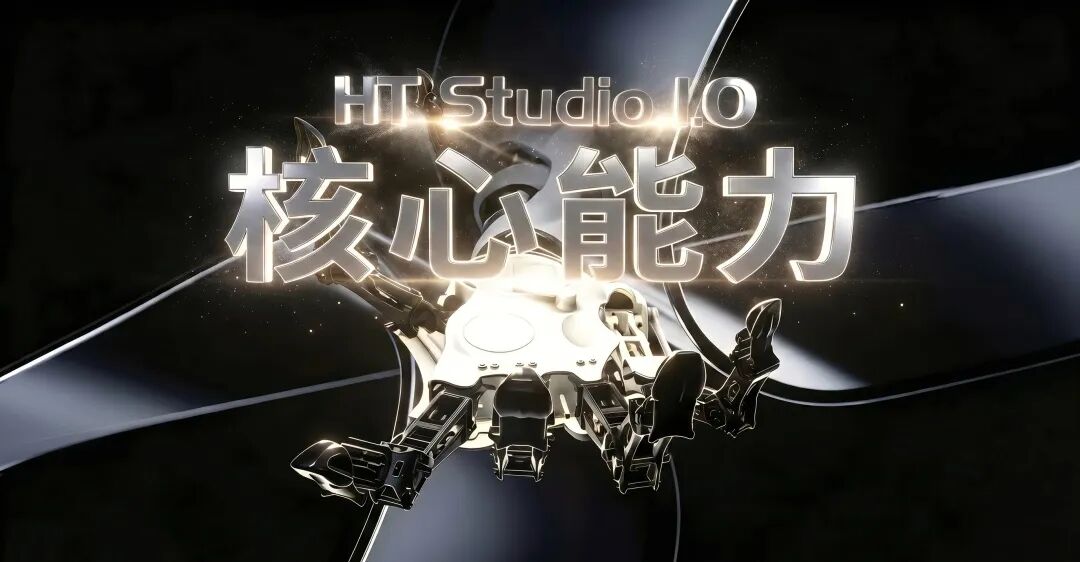十年磨一剑,工业组态编辑器HT Studio 1.0震撼发布图2