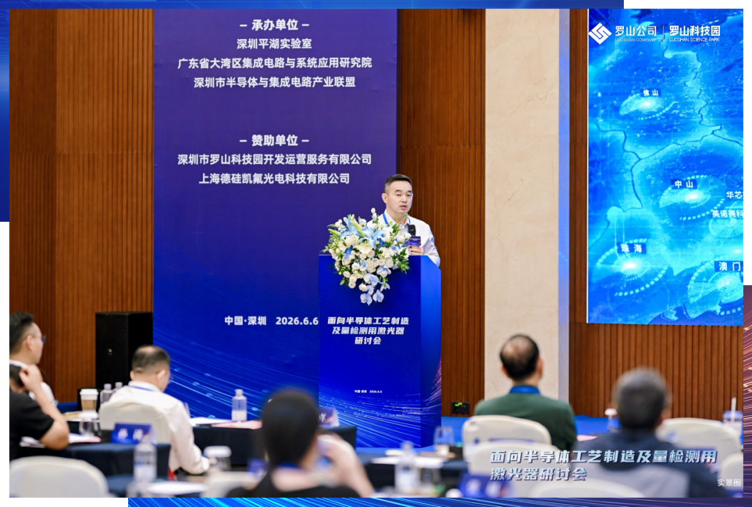 实力出圈！罗山科技园闪耀半导体激光器专题研讨会，共探“芯”生态图5