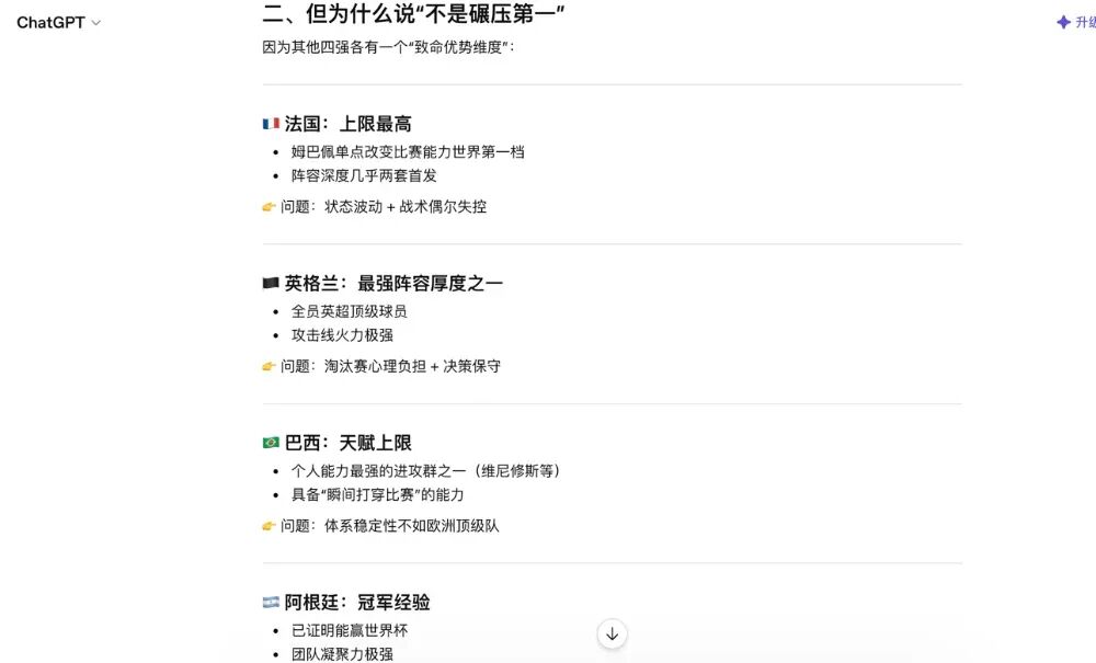 世界杯还没开赛，多个AI已经预测出同一个冠军图4