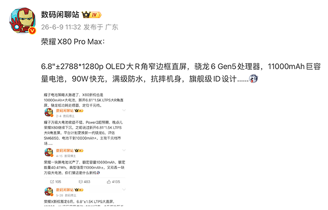 荣耀X80 Pro Max详细规格曝光 超大电池成最大亮点图2