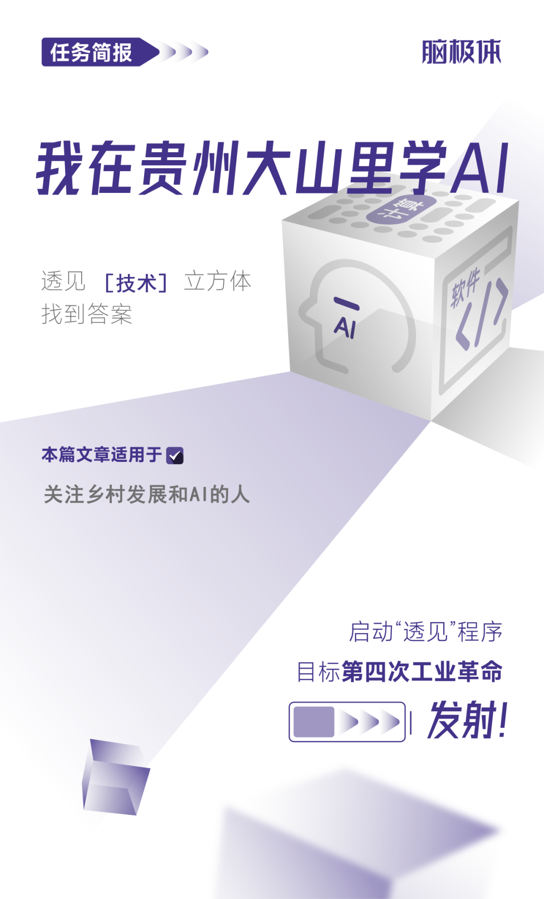我在贵州大山里学AI图2