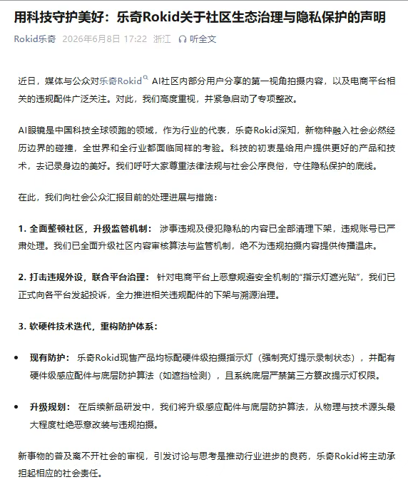 智能眼镜成“偷拍空姐神器”?涉事品牌最新回应图2