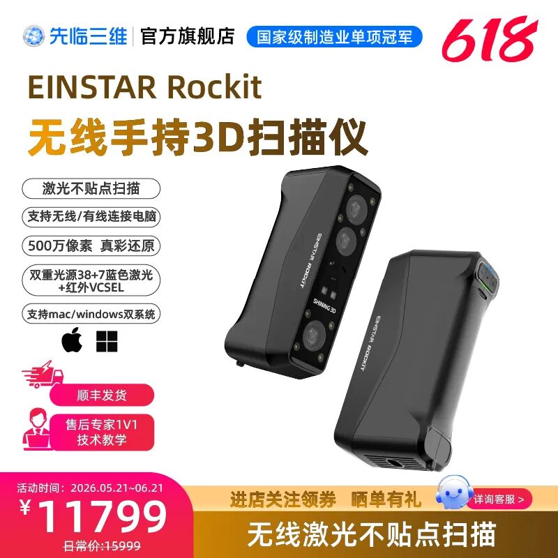 专业、易用、极致性价比：先临三维推出消费级 3D 扫描品牌先临智星 EINSTAR图6