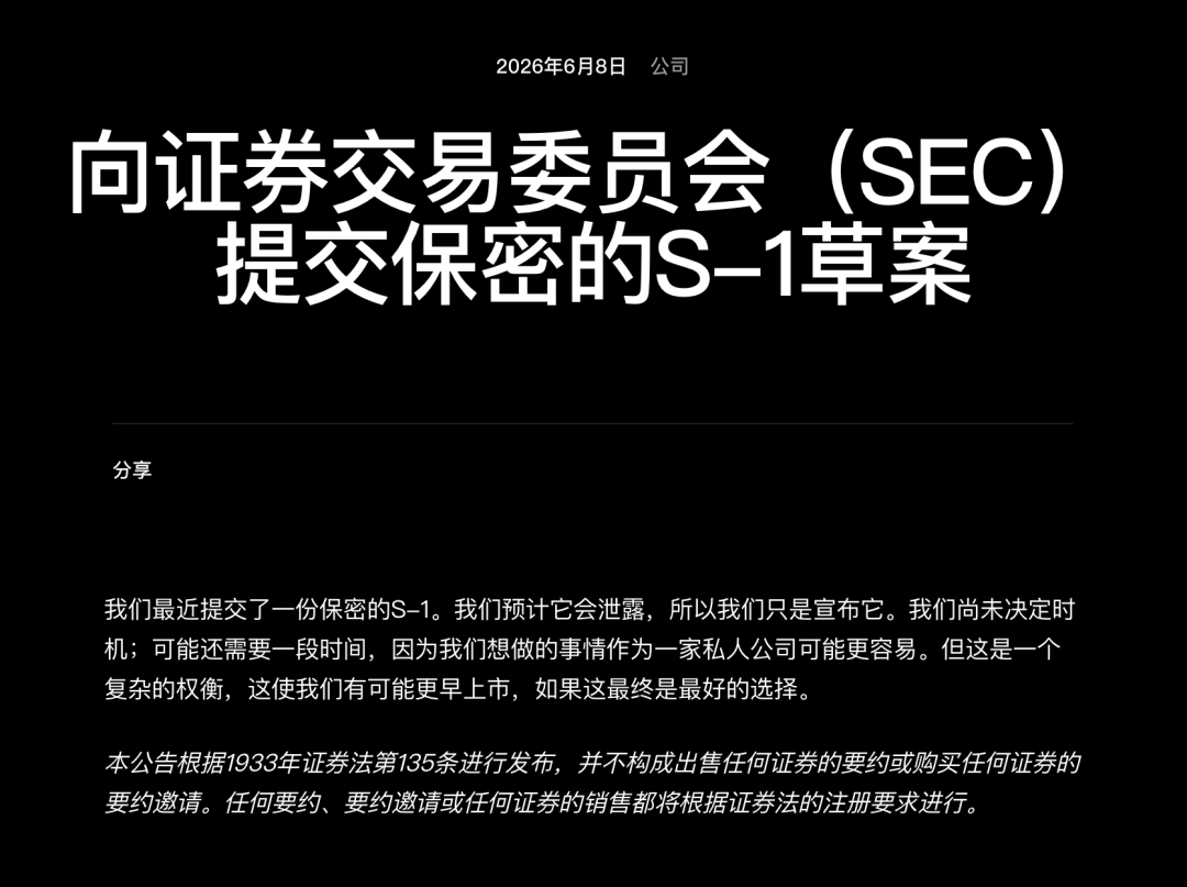 Claude神话级模型「解封」/微信朋友圈搜索功能全面开放/OpenAI已保密提交IPO草案文件图4