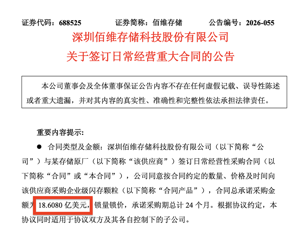 228亿！千亿存储大厂连签大单图2