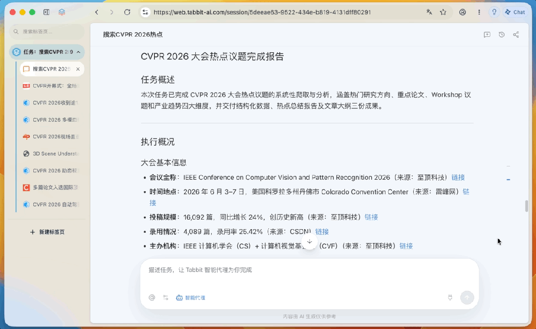 能自动干活的AI浏览器,永久免费,来自美团图10