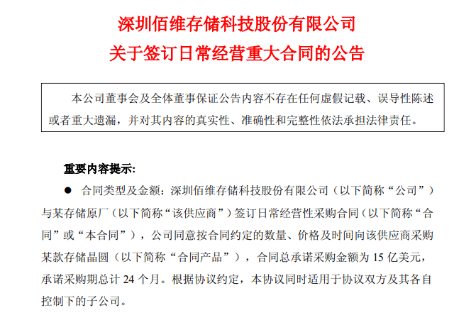 密集冲刺IPO、签百亿采购合同,国内存储火力全开图3