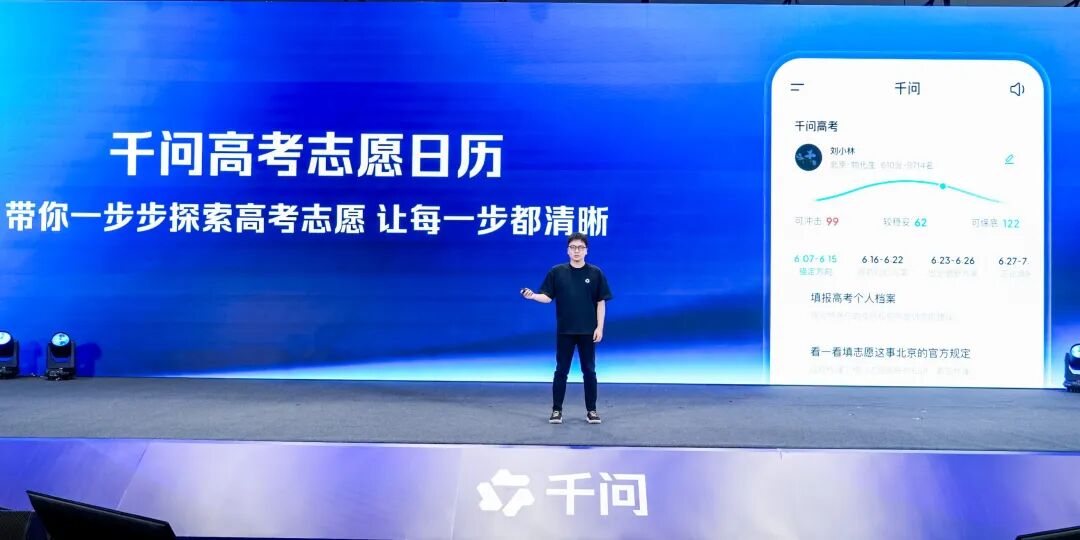 刚刚|千问发布高考志愿填报Agent,为全国考生免费提供志愿填报咨询图2