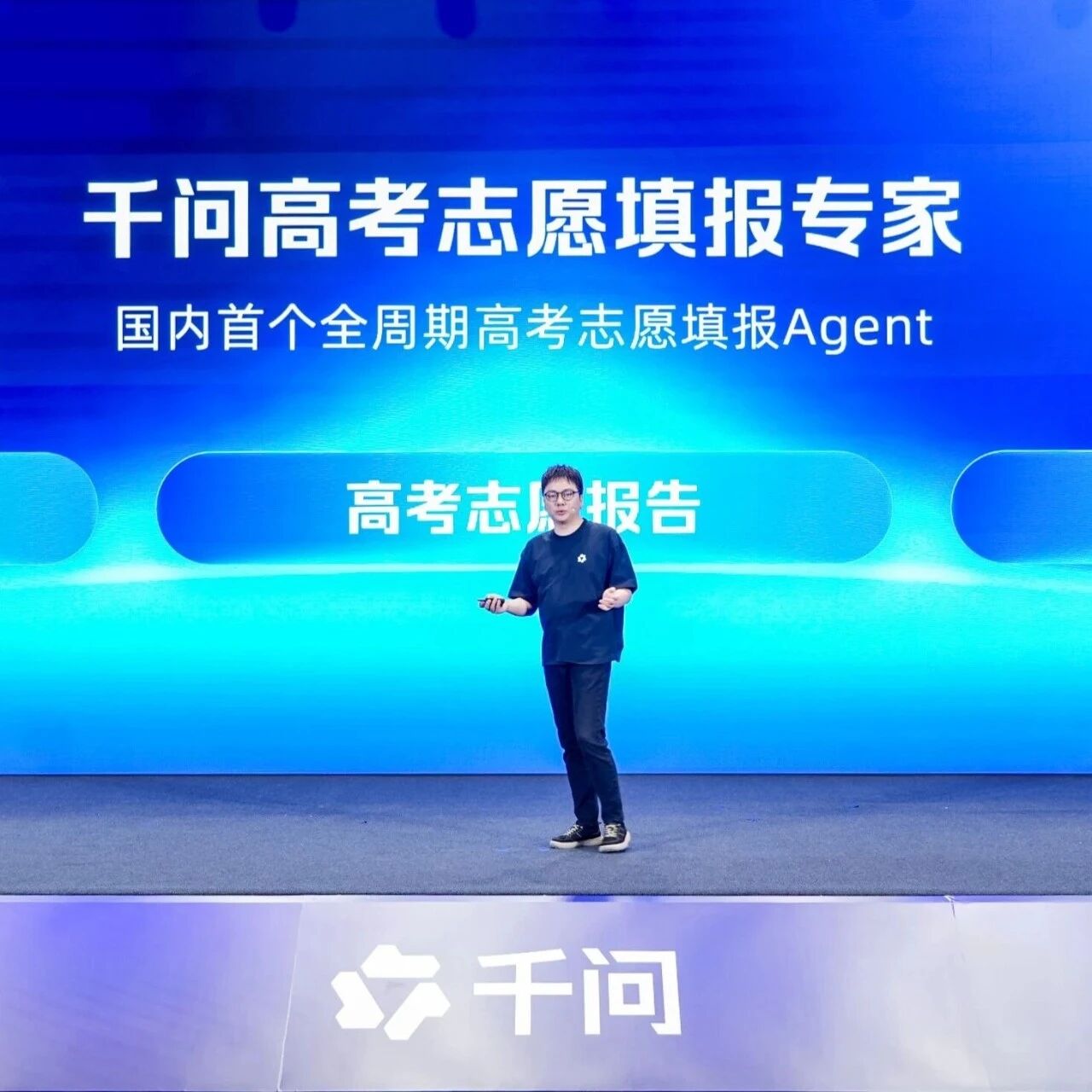 刚刚｜千问发布高考志愿填报Agent，为全国考生免费提供志愿填报咨询