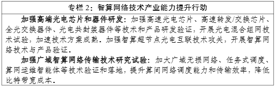 工信部:加强高端光电芯片和器件研发图3